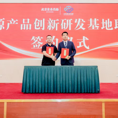 食药同源产品创新研发基地